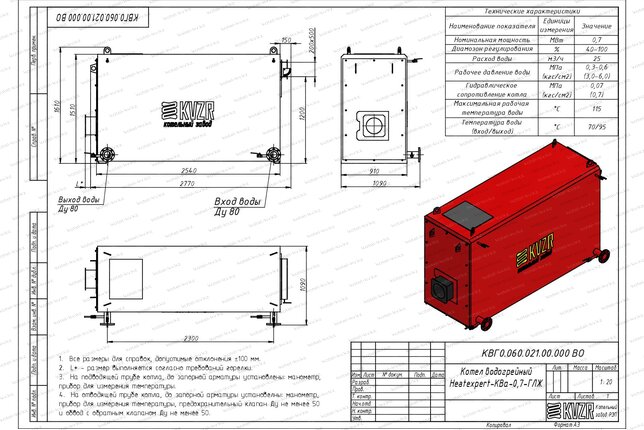 Чертеж газового котла КВа 700 кВт