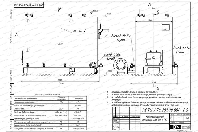 Котел КВр 0.8 с колосниками чертеж