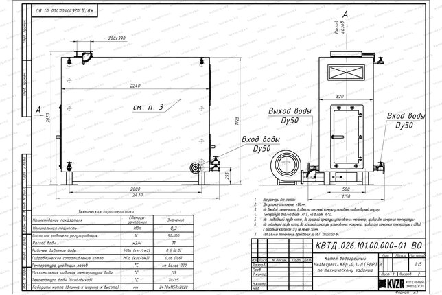 Чертеж дровяного котла 300 кВт с большой топкой ОУР