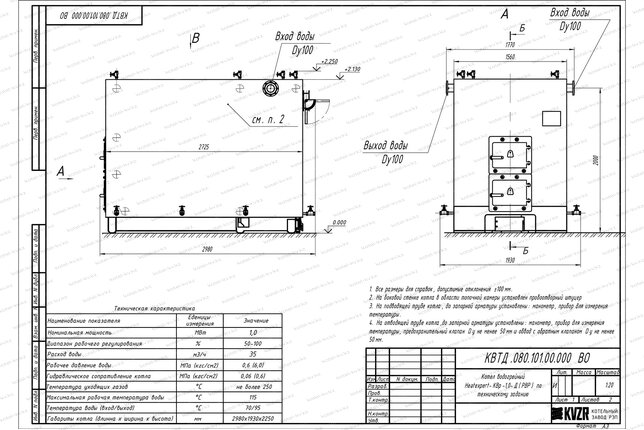 Чертеж котла на дровах 1.0 МВт с ОУР